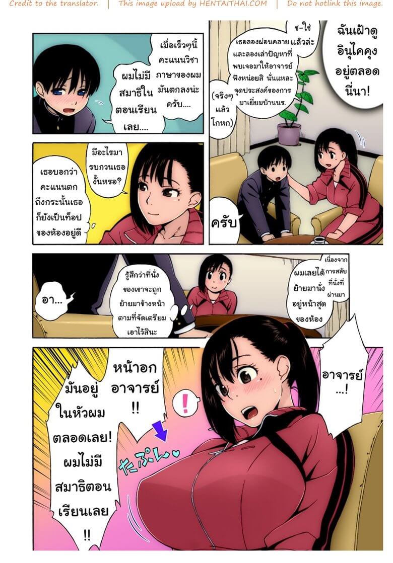 อาจารย์ครับ ขอโทษครับ [GIMMIX (Jingrock)]-6