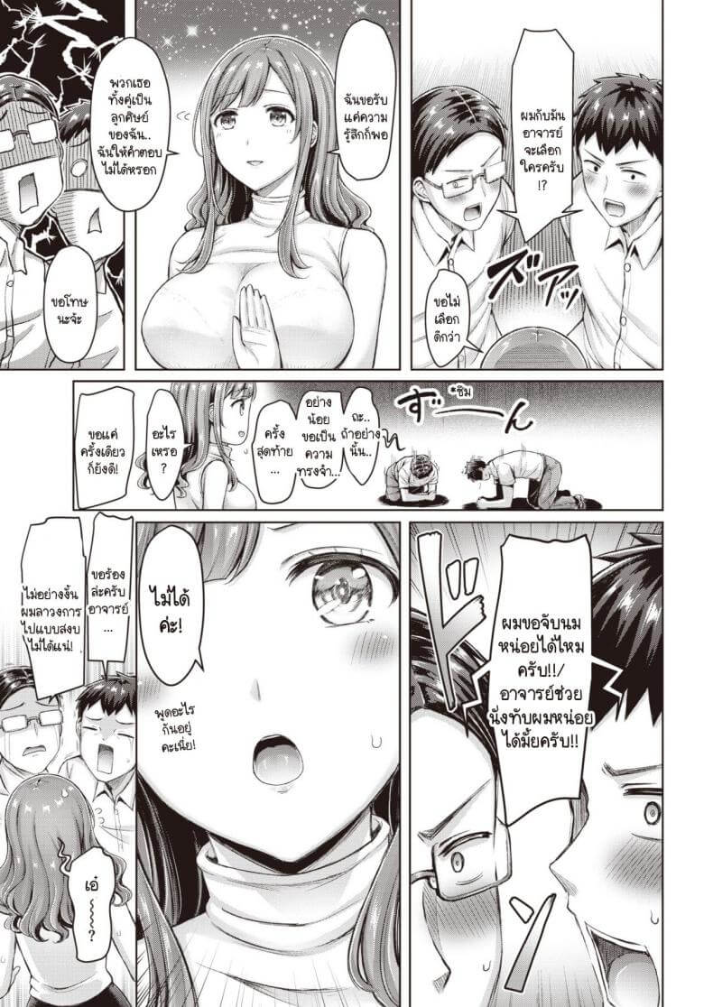 อาจารย์ฝึกสอนร้อนรัก [Okumoto Yuuta] Aa Seisyun no Double Dribble 03