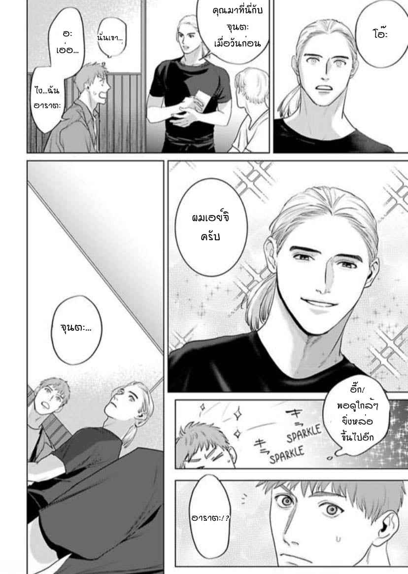 อาราตะ พี่ชายให้เช่า ตอนที่ 8 Amaetai Kemono Arata (The Beast That Yearns to be Tamed) Boys Love (17)