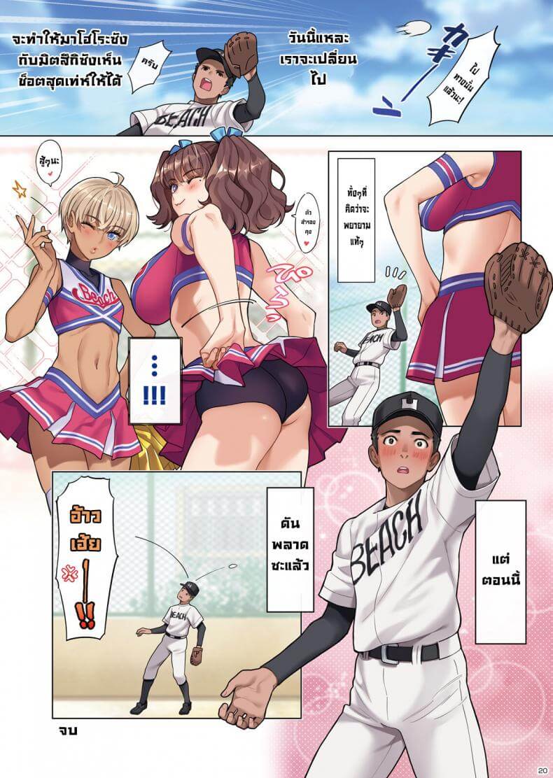 เชียร์ลีดเดอร์ เผลอเป็นไม่ได้17 เชียร์ลีดเดอร์ เผลอเป็นไม่ได้17