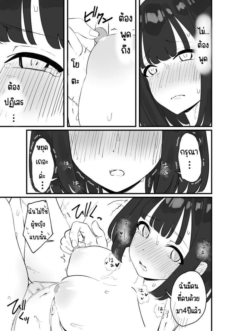 เธอนี่ทั้งใหญ่ และไวต่อความรู้สึก 20