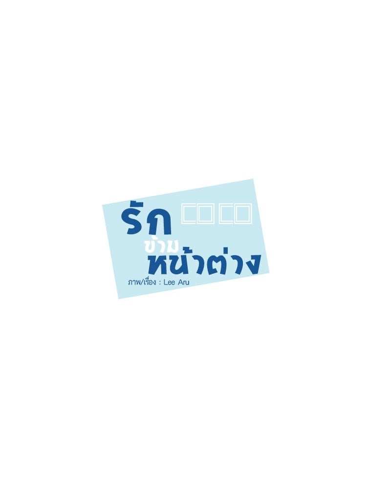เพื่อนรักข้างหลัง จากหน้าต่าง ตอนที่ 5 Window to Window14