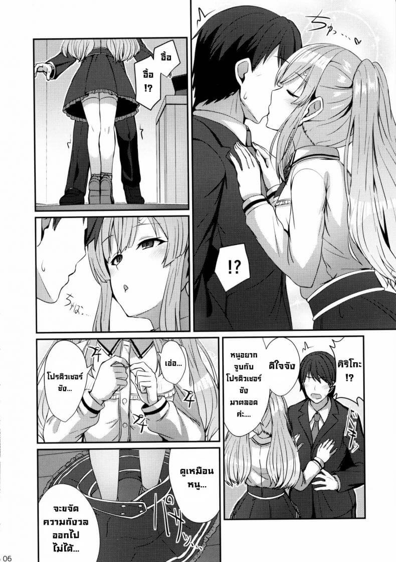 เสน่ห์ของคิริโกะ 05