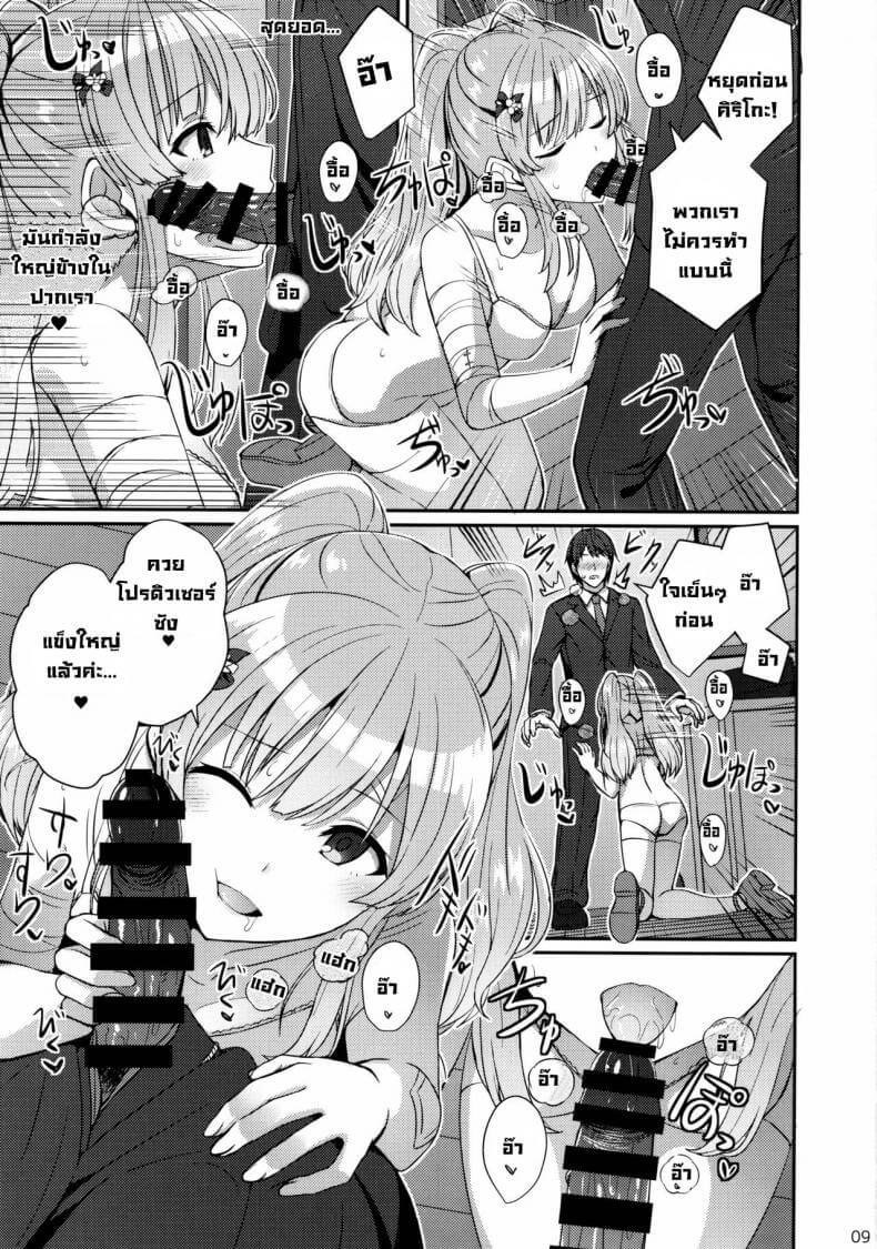 เสน่ห์ของคิริโกะ 08