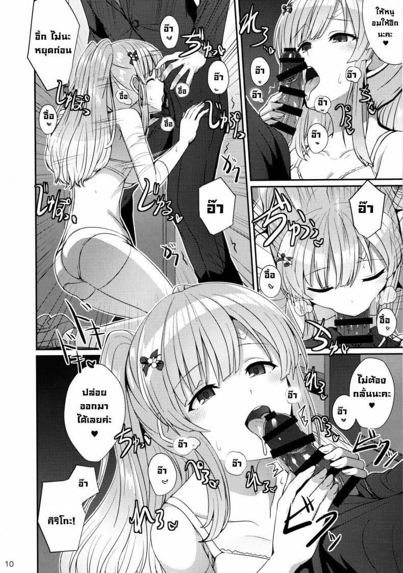 เสน่ห์ของคิริโกะ 09