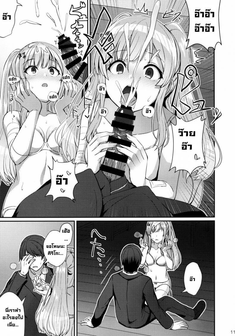 เสน่ห์ของคิริโกะ 10