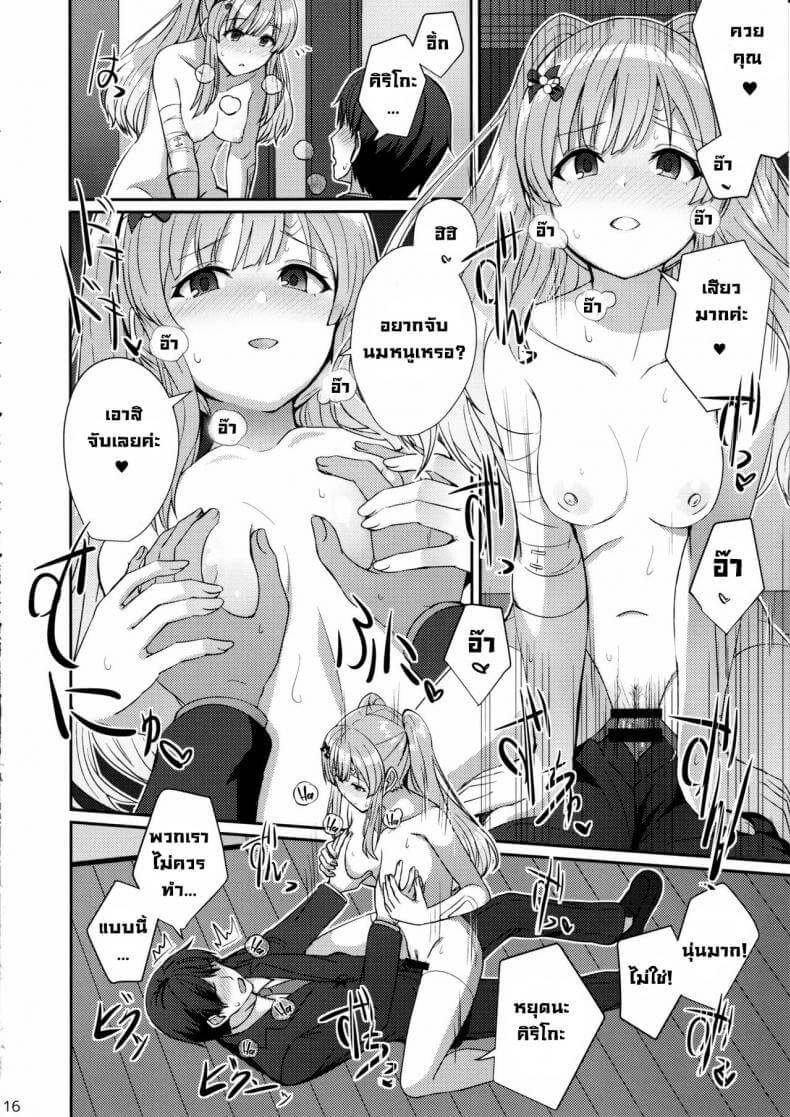 เสน่ห์ของคิริโกะ 15