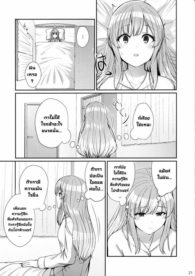 เสน่ห์ของคิริโกะ 20