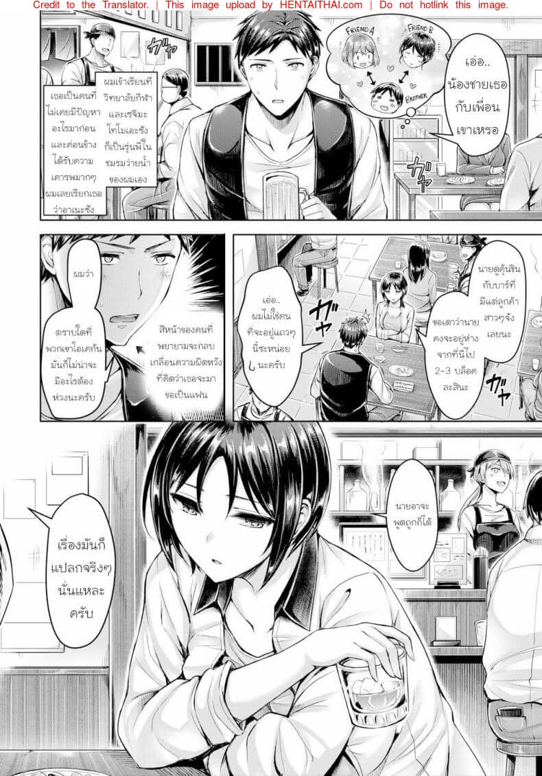 เสียท่านักกีฬาว่ายน้ำ [Okumoto Yuta] All About Ane-san -2