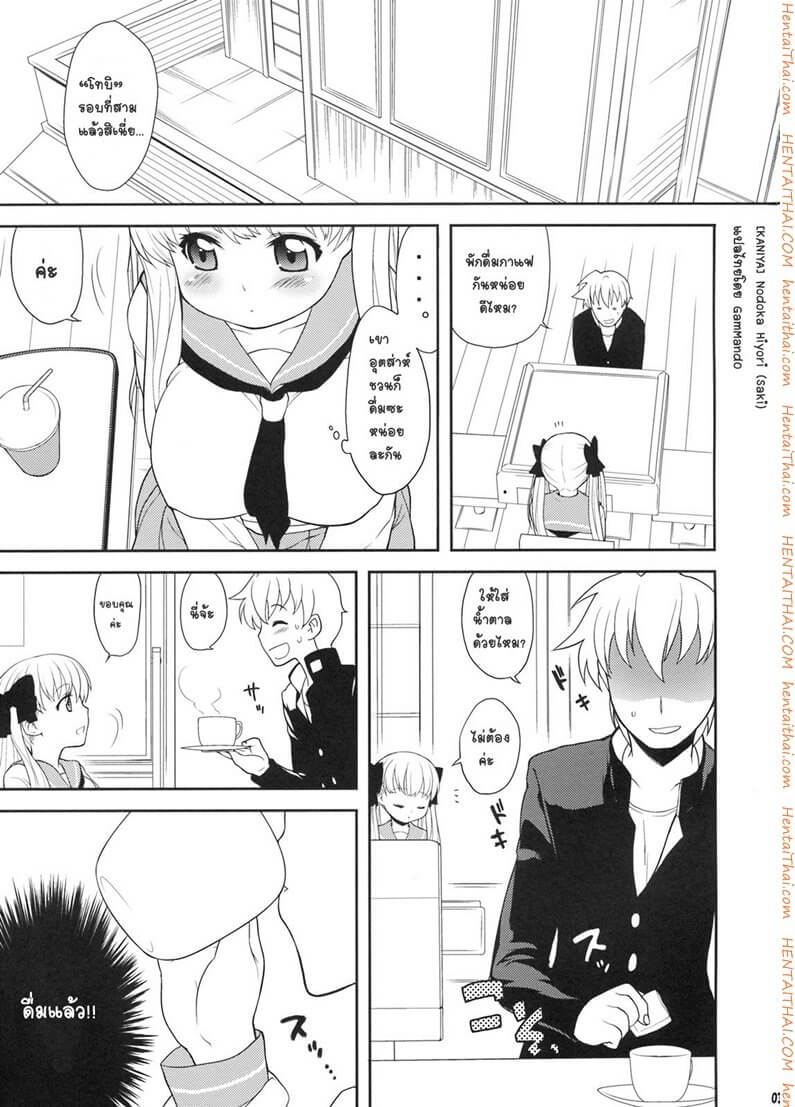 แกล้งปล้ำสาว เยิ้มเชียว [Kanyapyi] -2