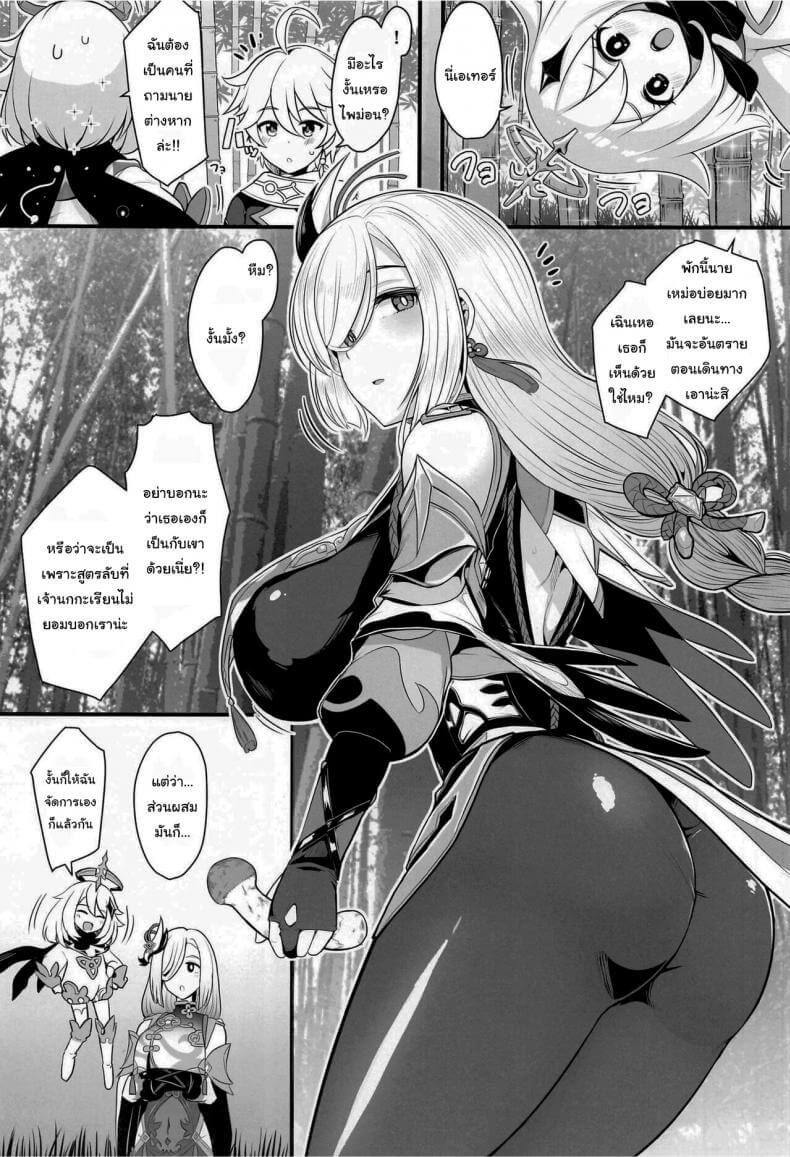 แน่นเกินไปแล้ว (C100) [UPA24 (Upanishi)] Slipknot (Genshin Impact) (2)