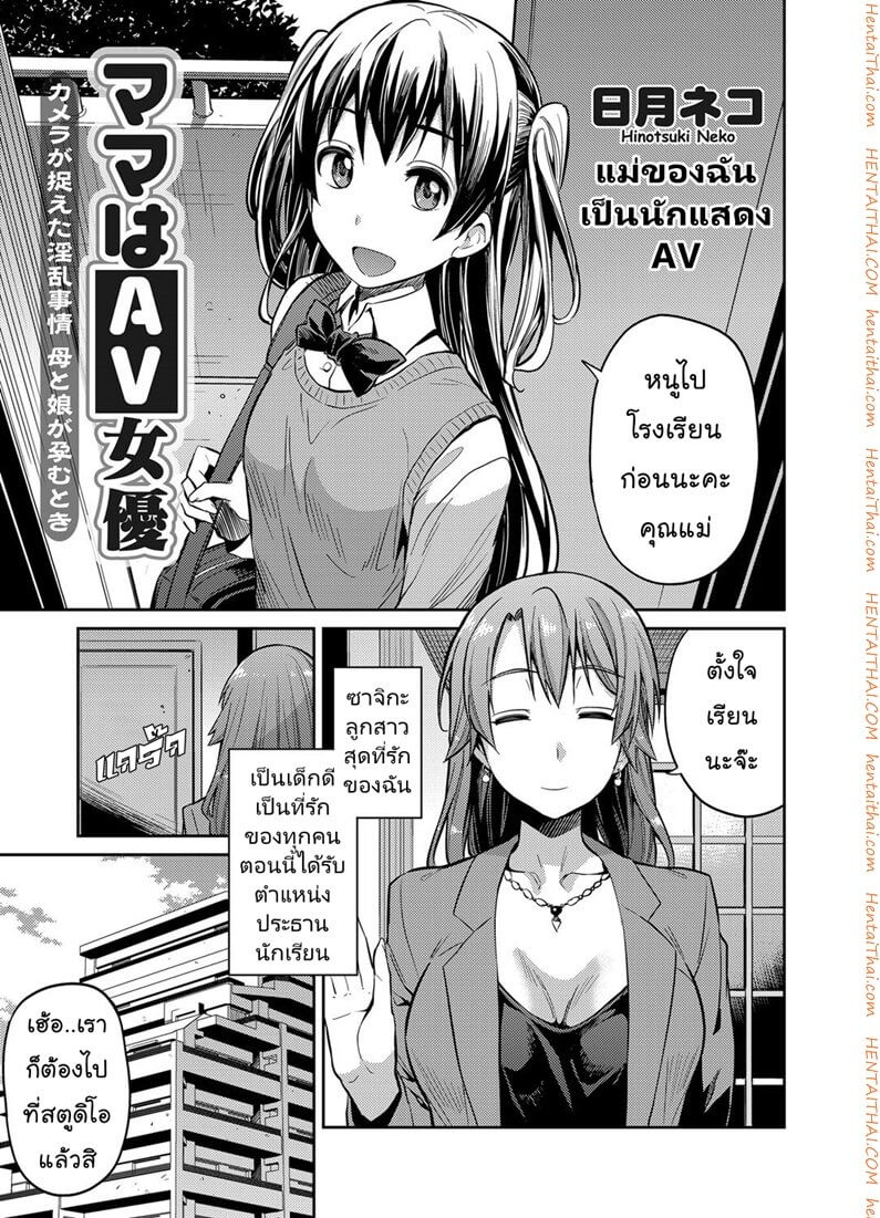 แม่ของฉัน Number ONE AV [Hinotsuki Neko] -2