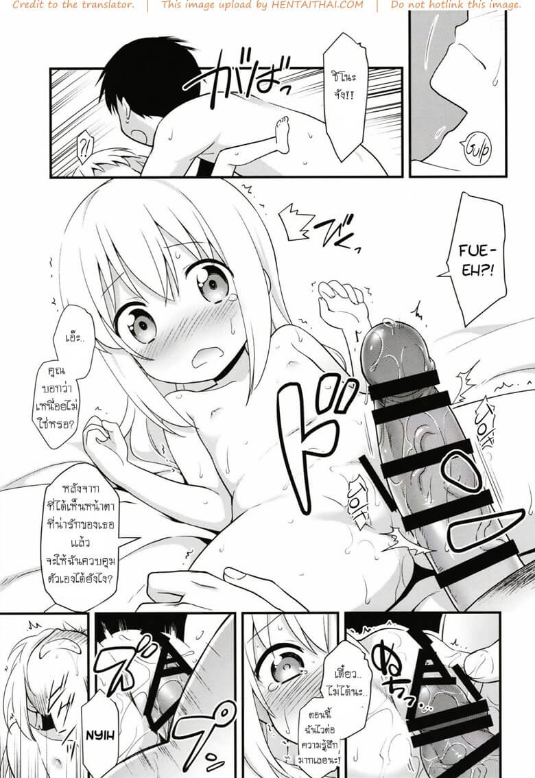 ได้โปรด หยุดก่อนได้ไหมคะ [Rotary Engine (Kannazuki Motofumi)] -24