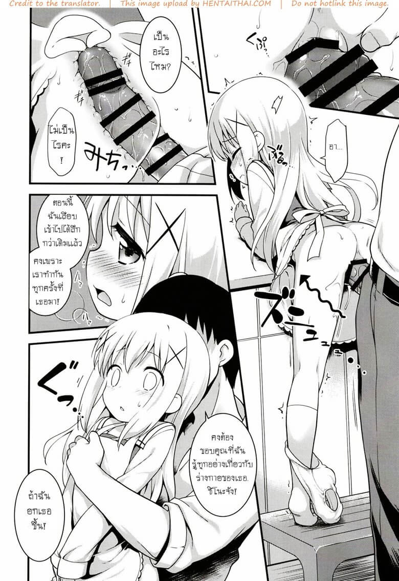 ได้โปรด หยุดก่อนได้ไหมคะ [Rotary Engine (Kannazuki Motofumi)] -9