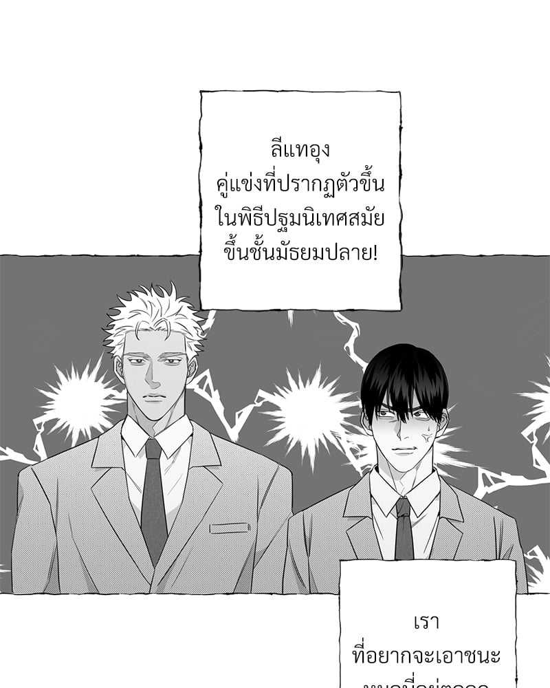 Butterfly Trap กับดักผีเสื้อ นายกับฉัน 2 Butterfly Trap Yang Dojin 202
