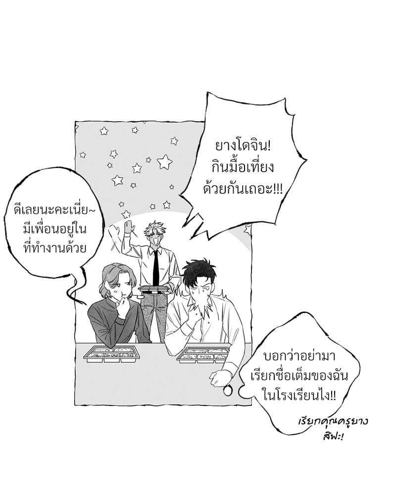 Butterfly Trap กับดักผีเสื้อ นายกับฉัน 2 Butterfly Trap Yang Dojin 210