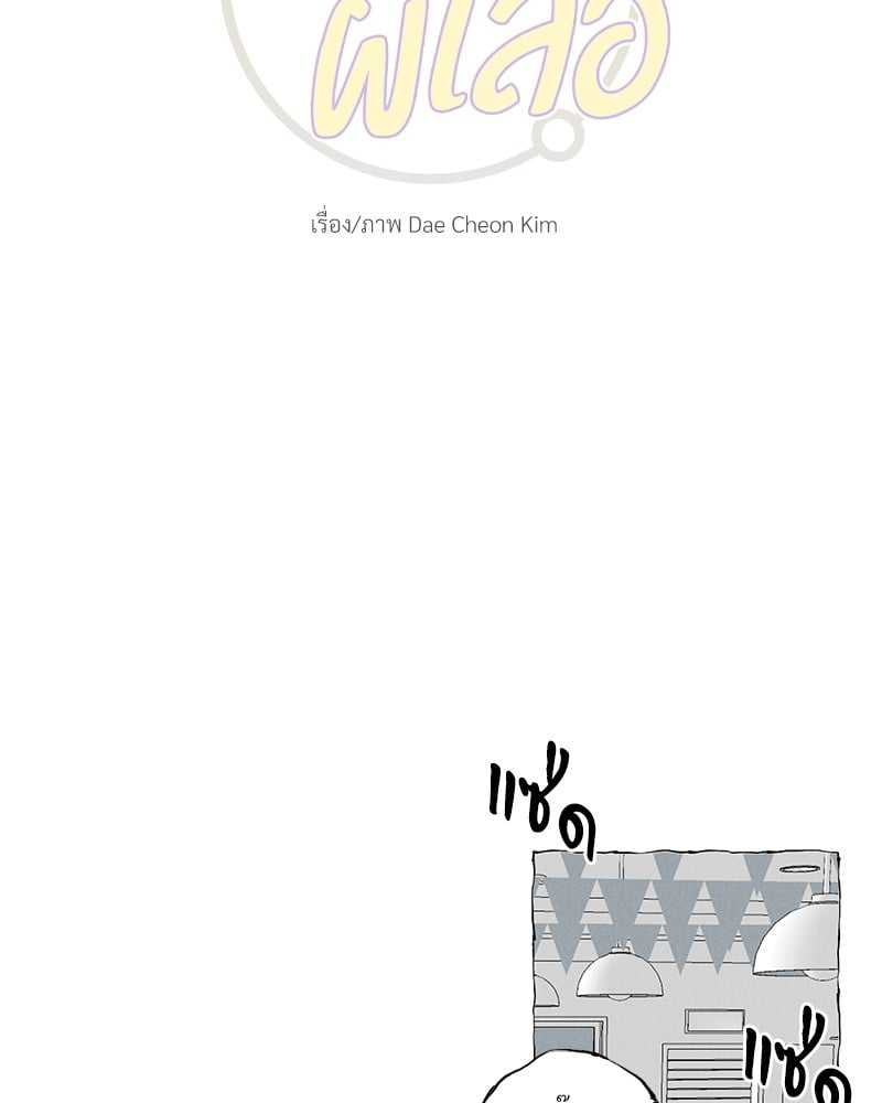 Butterfly Trap กับดักผีเสื้อ นายกับฉัน 2 Butterfly Trap Yang Dojin 220