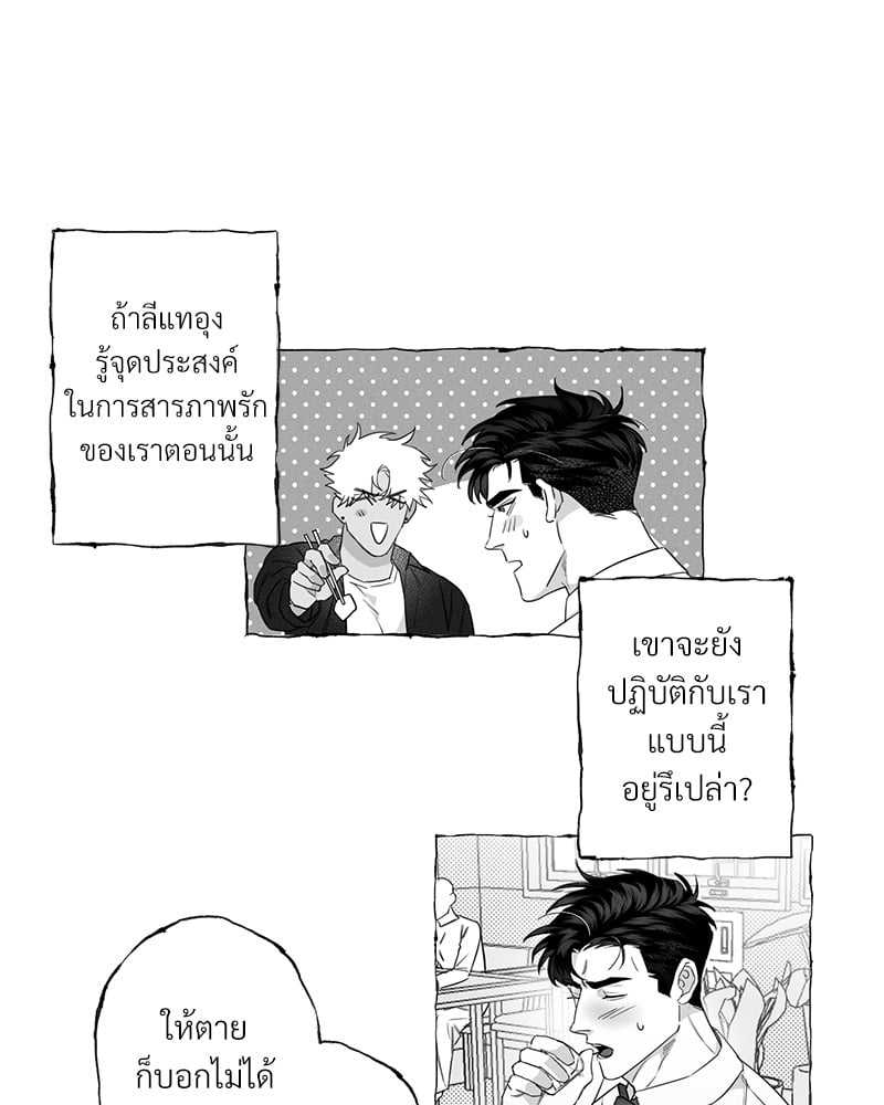 Butterfly Trap กับดักผีเสื้อ นายกับฉัน 2 Butterfly Trap Yang Dojin 225
