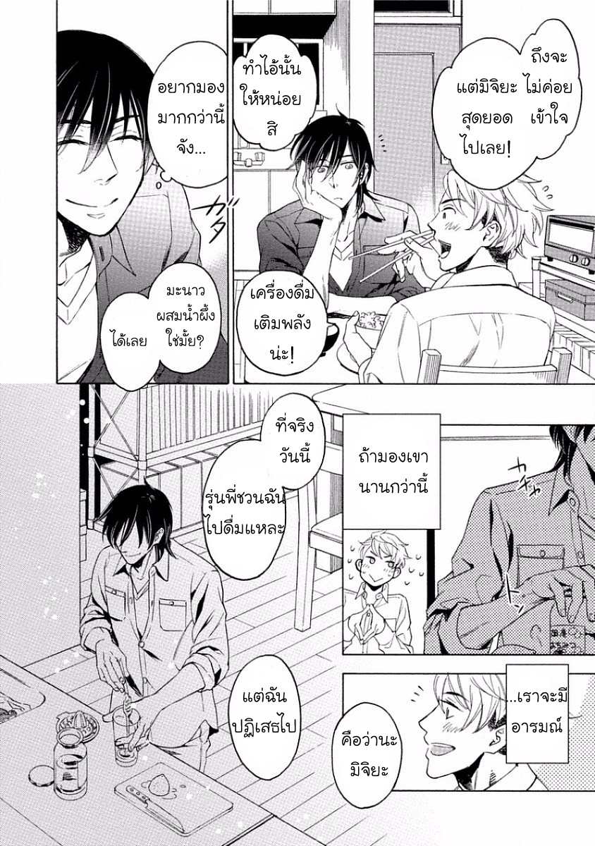 Service me good ฤดูหนาวตอนปีสาม 2(จบ) Yandere Hitatsu Yane no Shita CH.2 (7)