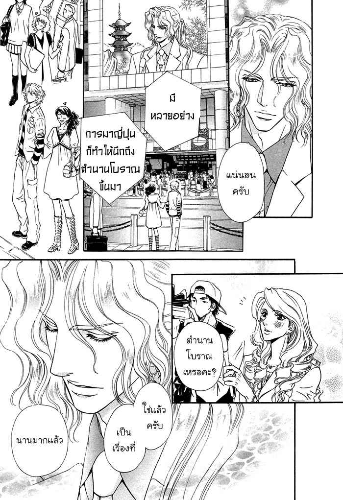 การเดินทางไกล เกินกว่าจะหันหลังกลับ Taiyou no Kikoushi 太陽の貴公子 CH.6 (10)