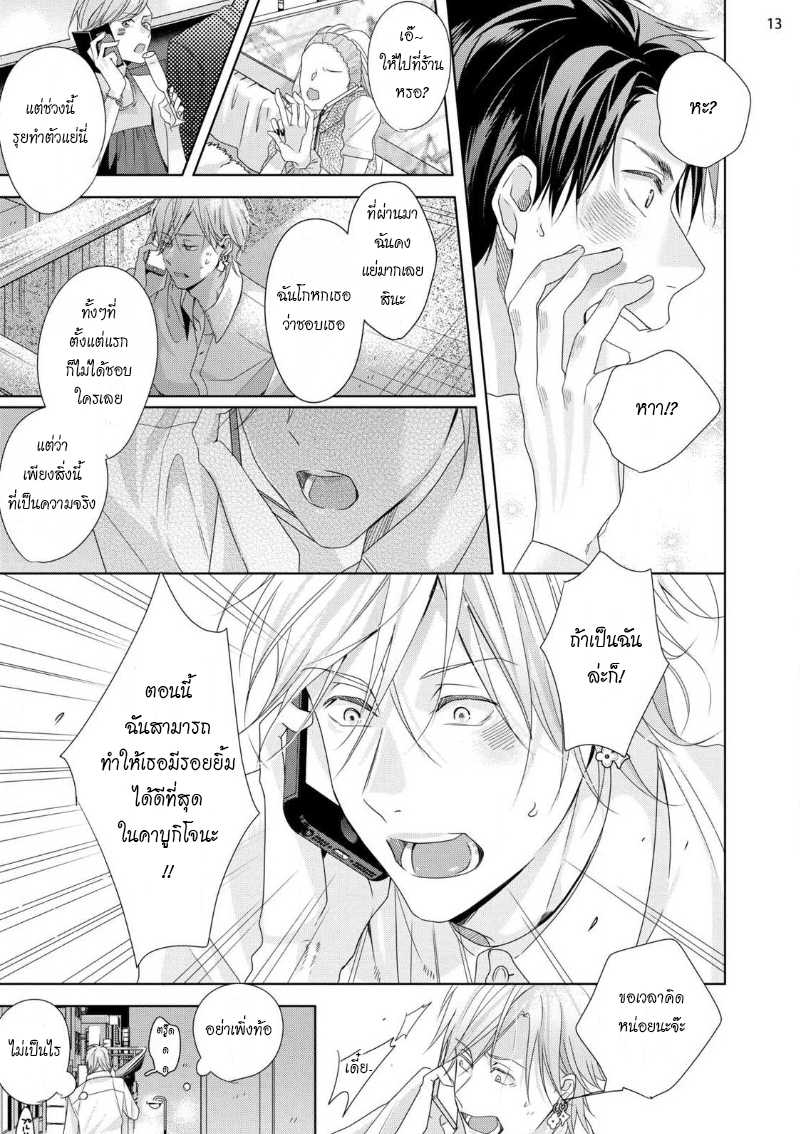 นายห้ามบอกใครเด็ดขาด 2 (จบ) KABUKICHOU STRAY FLAMINGO CH.6 (15)