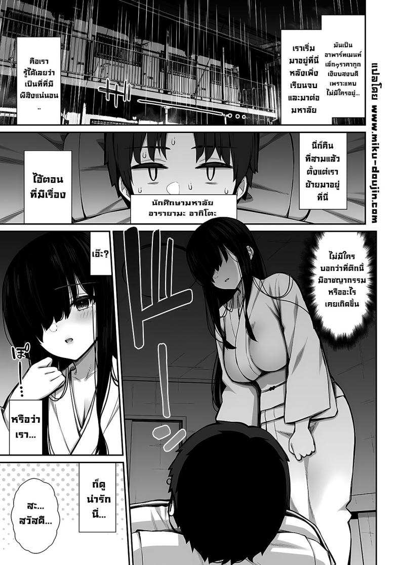 ผีสาวหลอกล่อสวาท [Izure] The Story Where I Do What I Please with the (2)