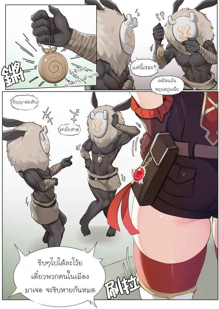 อัศวินขี้เหงา If Scenario - Amber -3