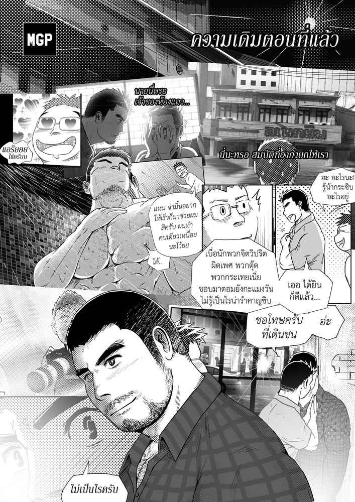 โรงยิม นัดยิ้มแย้ม ตอนที่ 2 [Moomae] MGP Muscle Gym Perfect 202