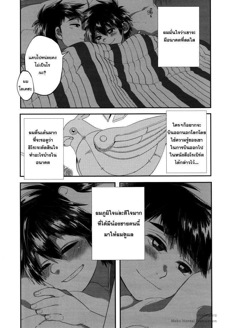 กับน้องชายของผม (HaruCC21) [21kg (Kito)] Boku wa Otouto to Sex o Shita04