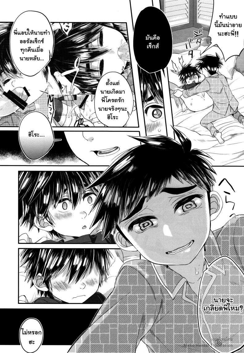 กับน้องชายของผม (HaruCC21) [21kg (Kito)] Boku wa Otouto to Sex o Shita09