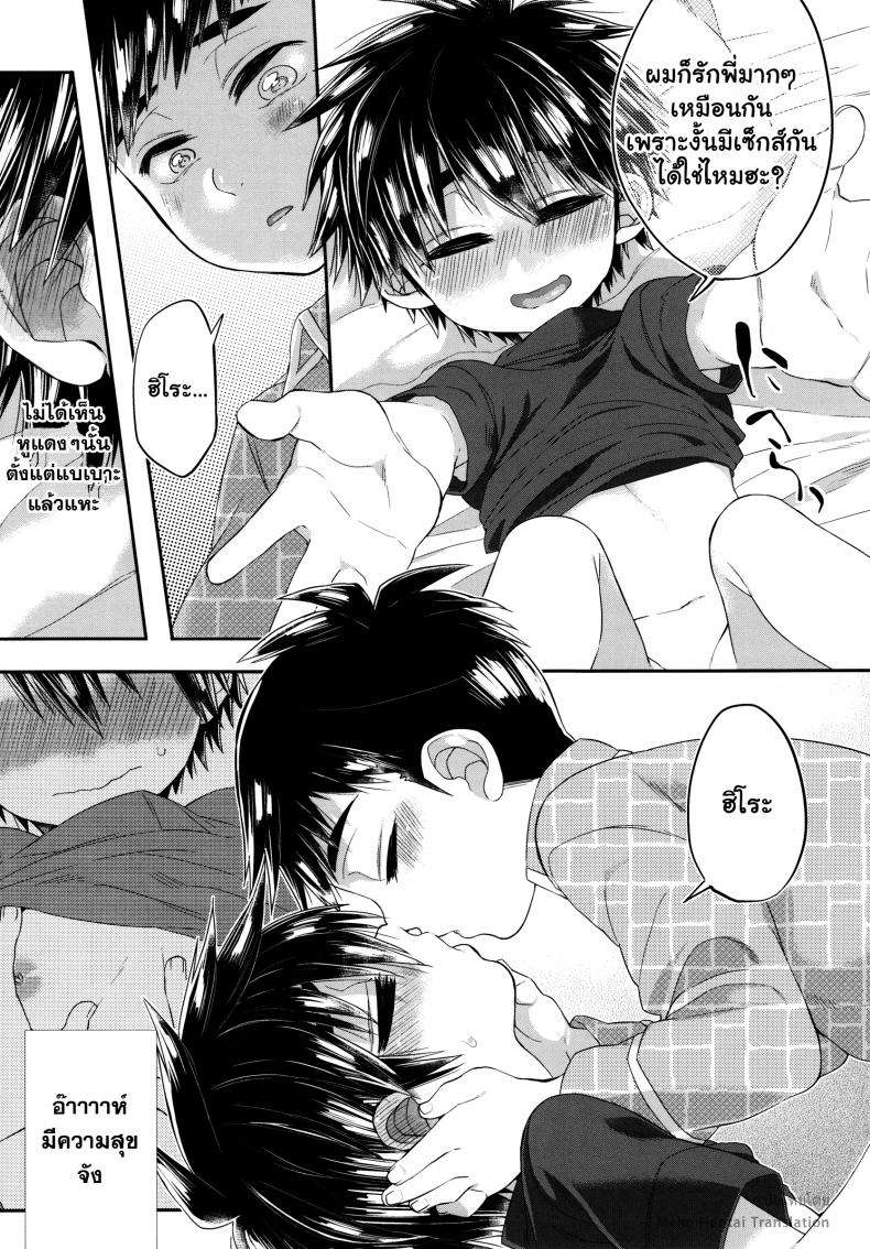 กับน้องชายของผม (HaruCC21) [21kg (Kito)] Boku wa Otouto to Sex o Shita10