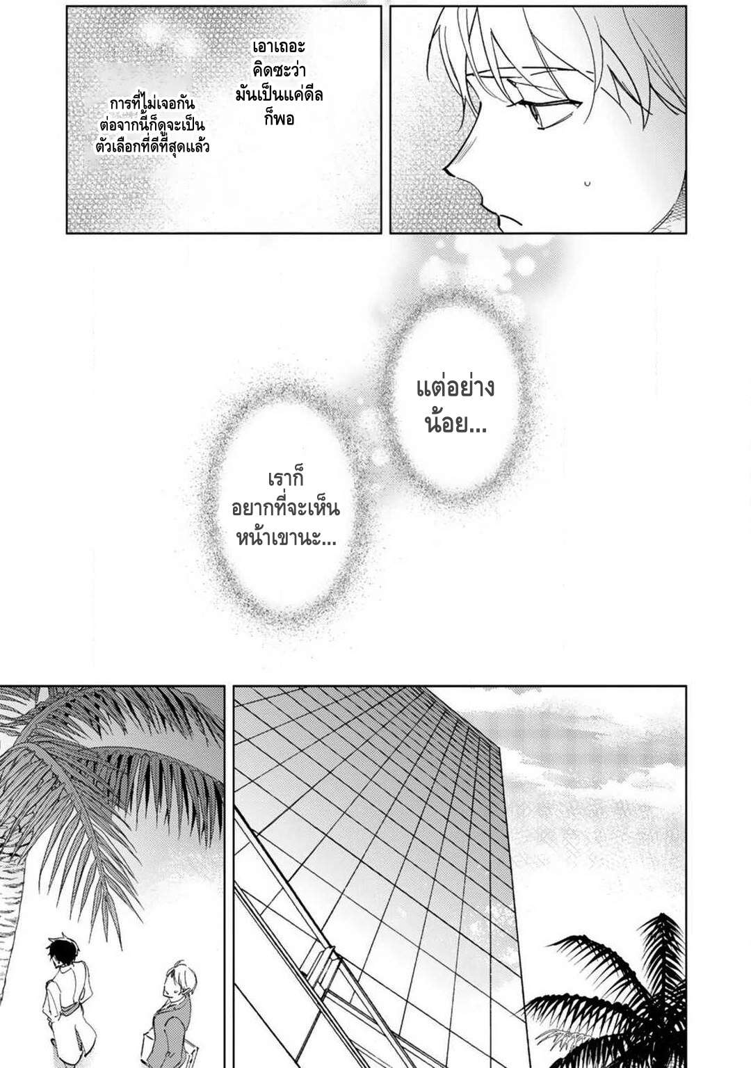 ครั้งแรกของผมกับคุณ [Kurata Itsuko] Amber Vanilla no Hanayome17