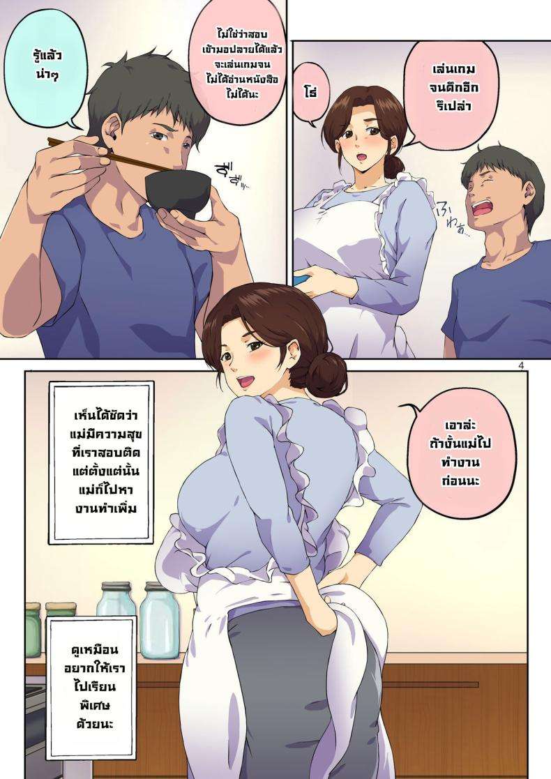 คุณแม่ ผมขอโทษ [Carburetor] When I Confessed to My Mother05