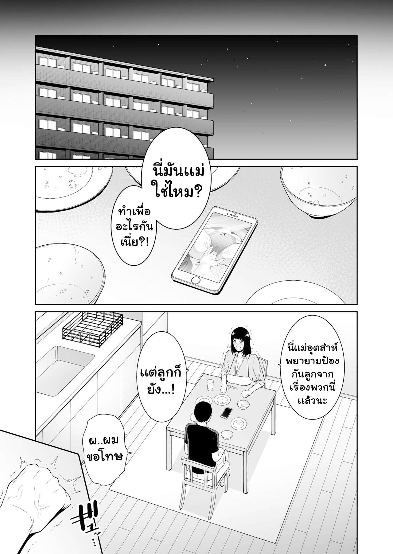 คุณแม่ วีดีโอคอล [Misaki (gonza)] Musuko ni Matagaru Hi08