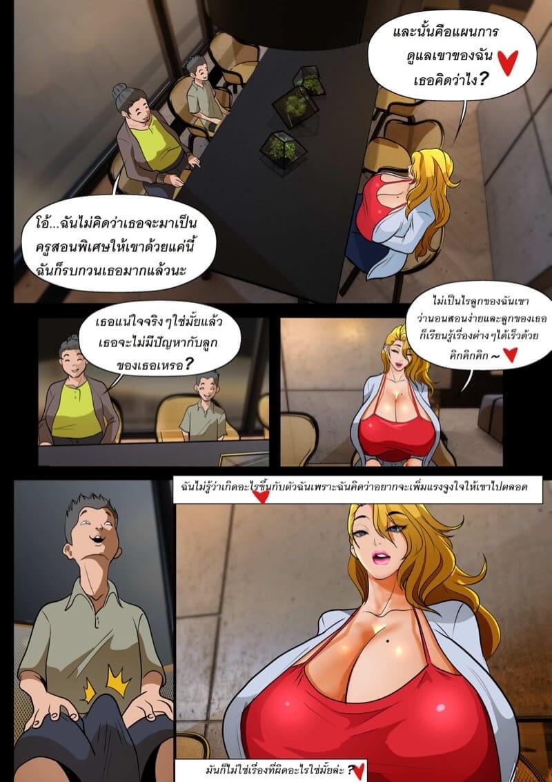 คุณแม่เลี้ยง 1 [unit009] Motivational Miss Nat 104