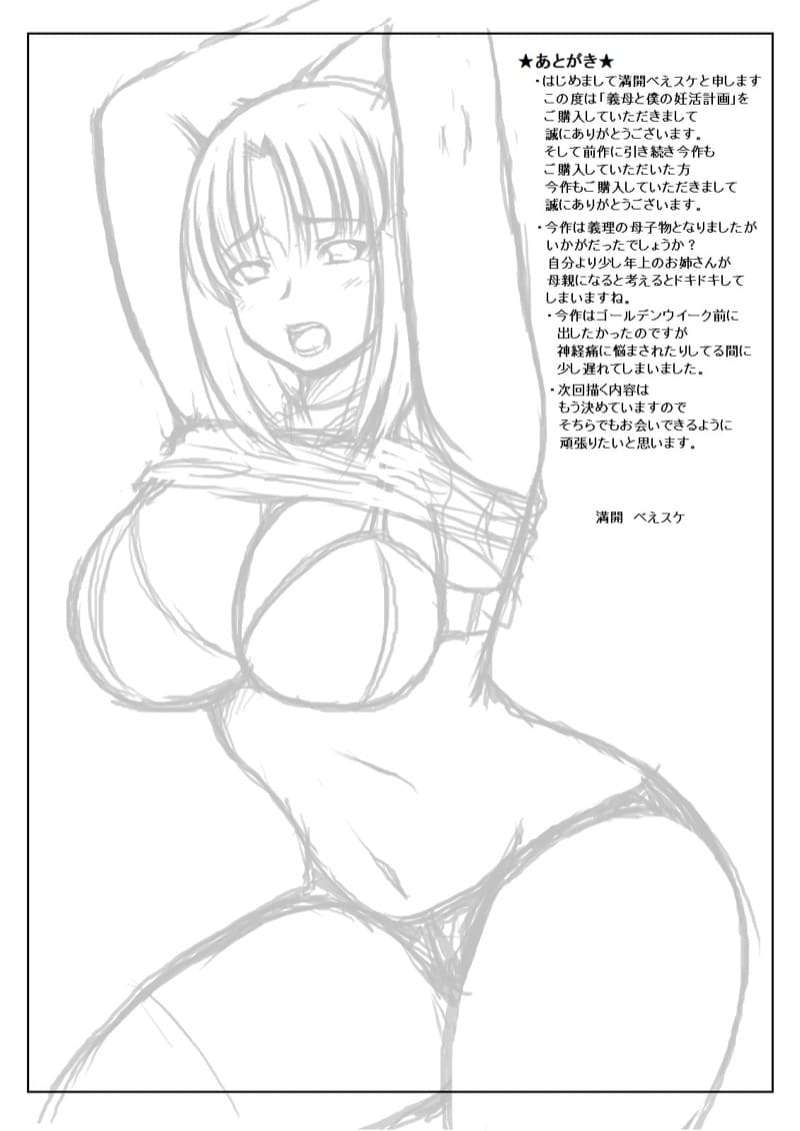 คุณแม่เลี้ยงของผม [Kirin Planet (Mankai Beesuke)]18