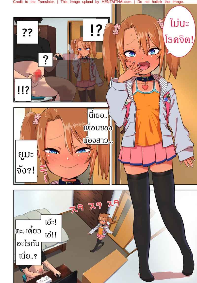 น้องสาวตัวดี แอบมาขยี้กาม [Ebisujima Misato] Mesugaki Yuma-chan ni Okasareru-2