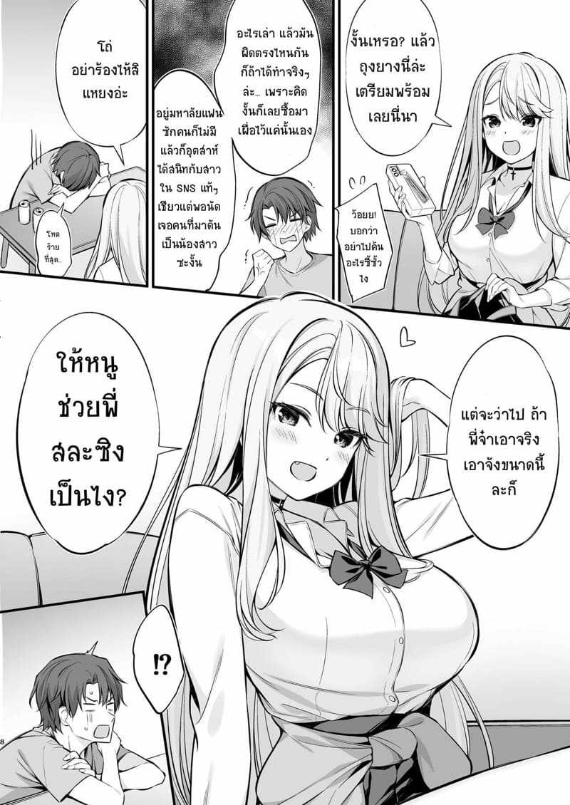 น้องสาวผมน่ารักมาก [PP(Oryou)] Deatta no wa Gyaru-ka shita Imouto Deshita 7