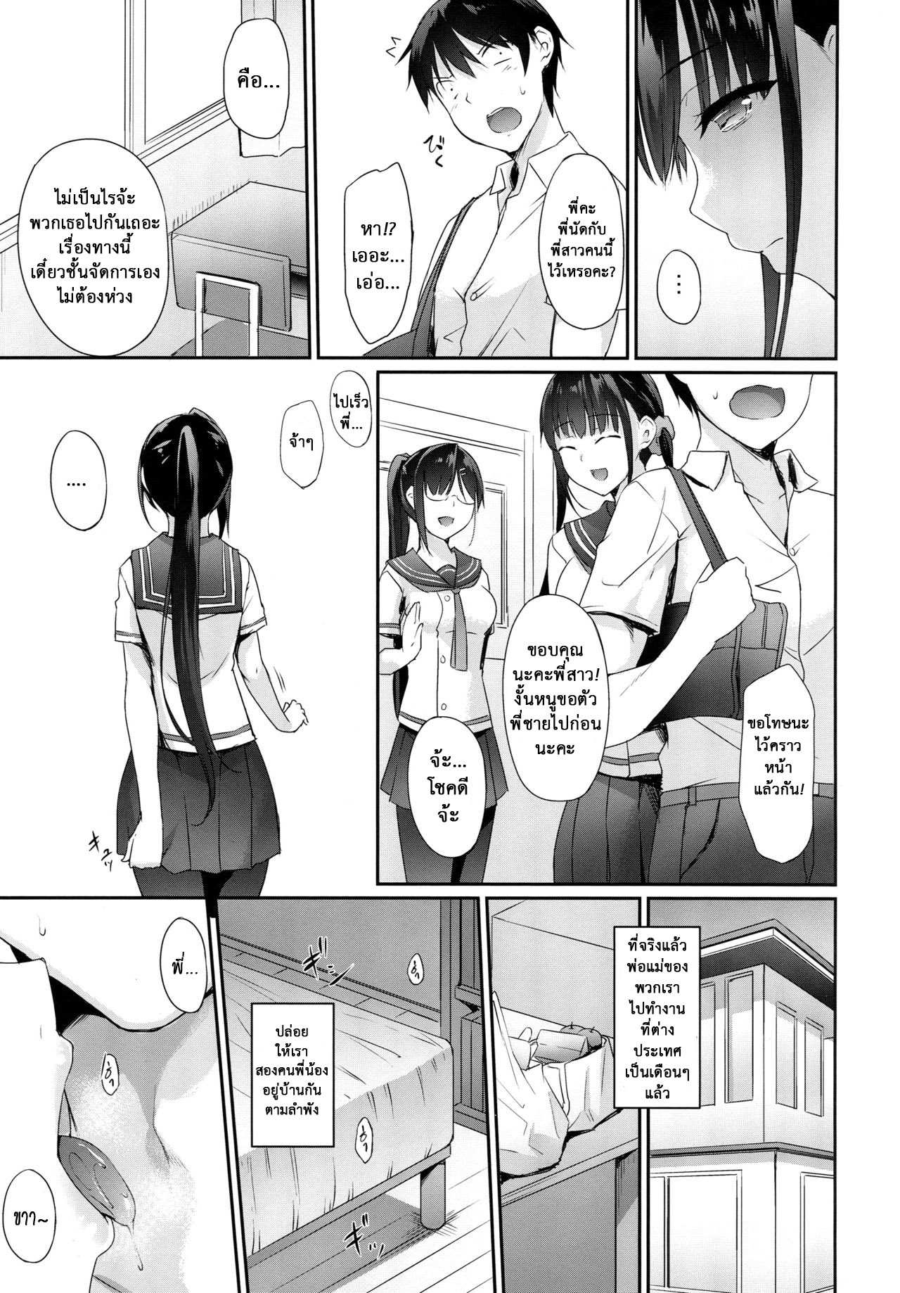 น้องเป็นของพี่แล้วน่ะ 1 (C94) [In The Sky (Nakano Sora)] SISUANA - sister hole 104