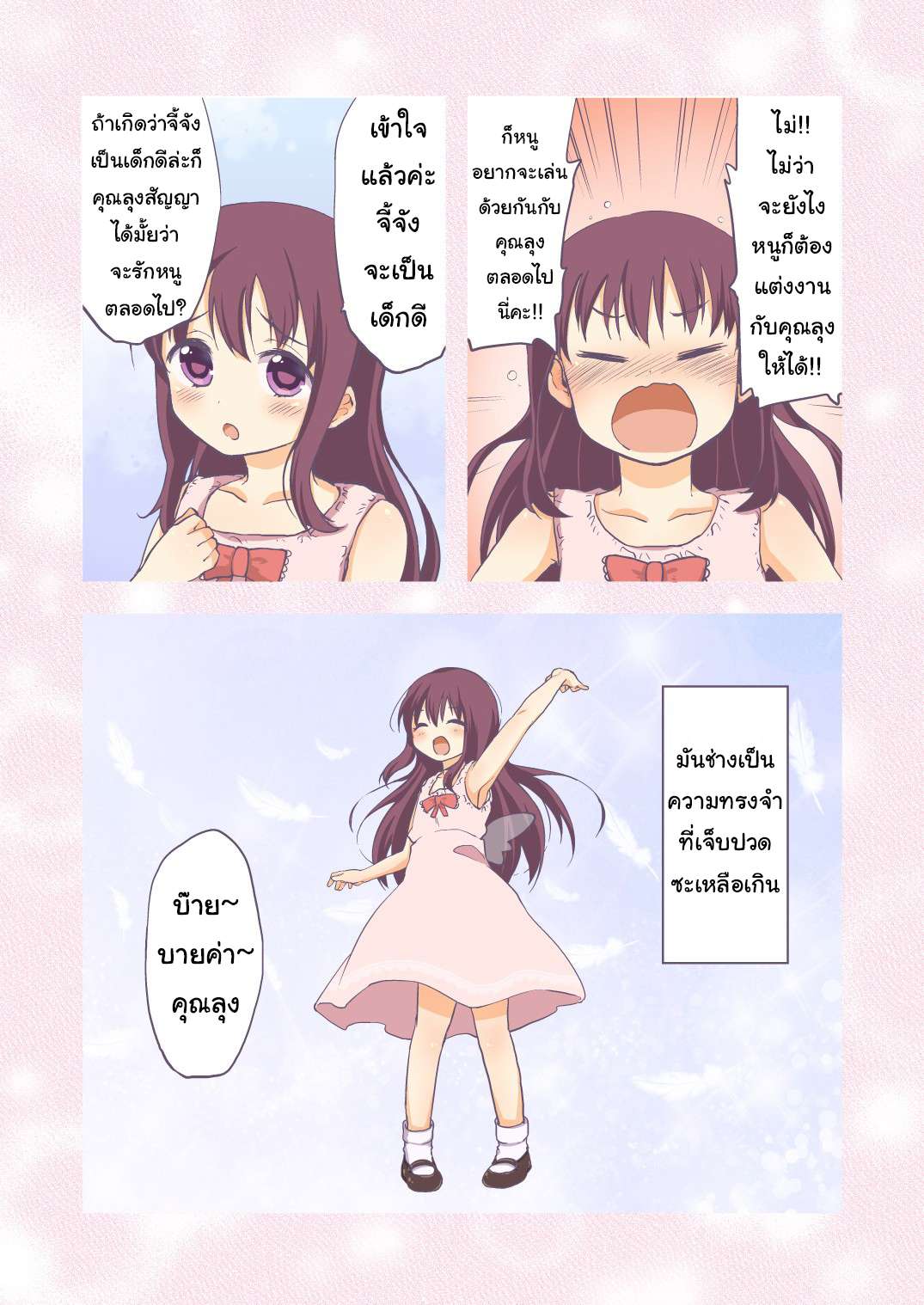 ลุงหลาน มีความต้องการสูง 1 [Muchakai (Mucha)] Chii-chan Kaihatsu Nikki 103