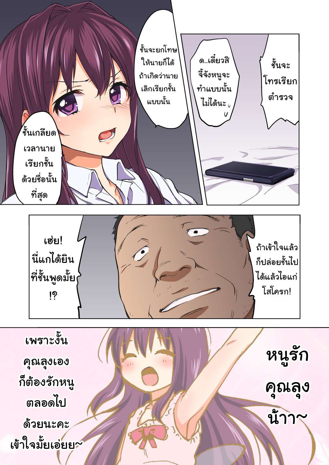 ลุงหลาน มีความต้องการสูง 1 [Muchakai (Mucha)] Chii-chan Kaihatsu Nikki 109