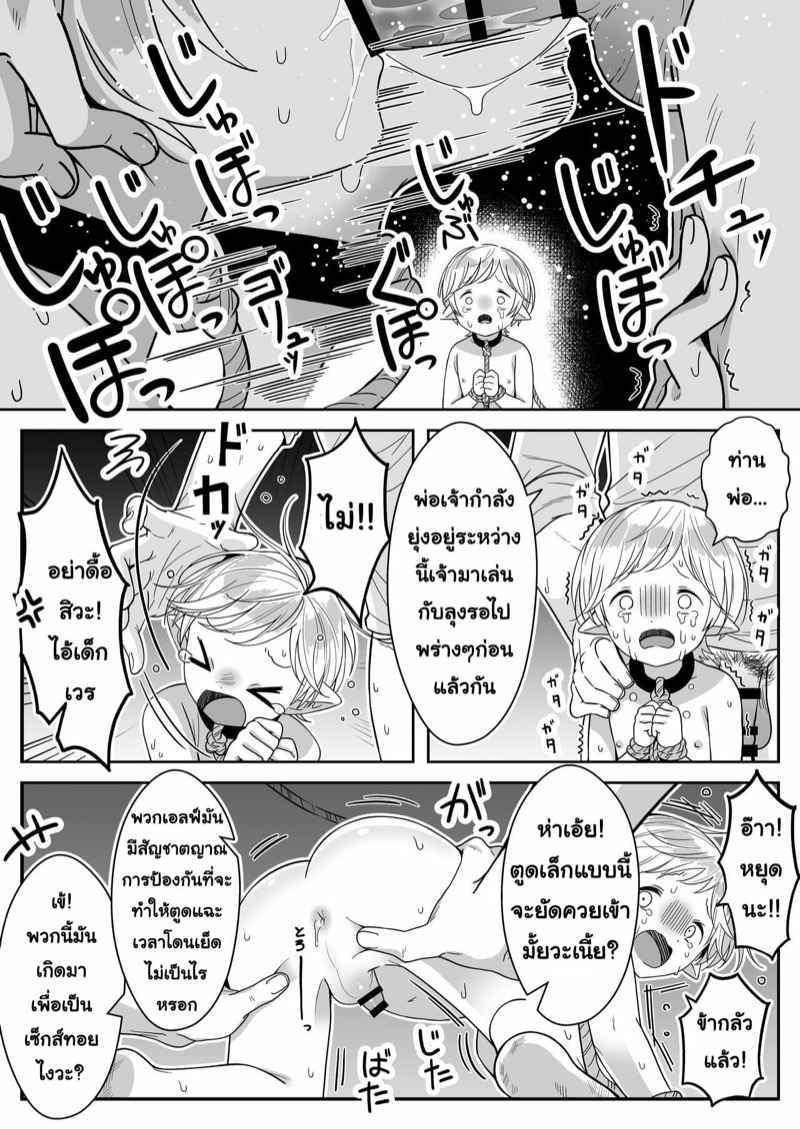 หนุ่มเอลฟ์ลูกติด [Oishii Oshiri Cafe (Oishii Oshiri)] Elf Oyako 6