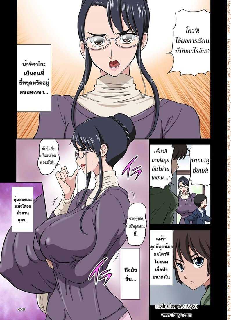 หลานชายบุกปล้ำคุณน้าคนสวย [Dozamura] -2