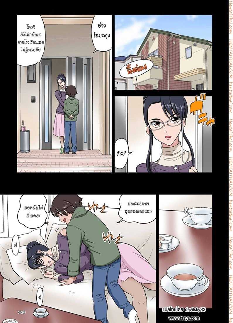 หลานชายบุกปล้ำคุณน้าคนสวย [Dozamura] -4