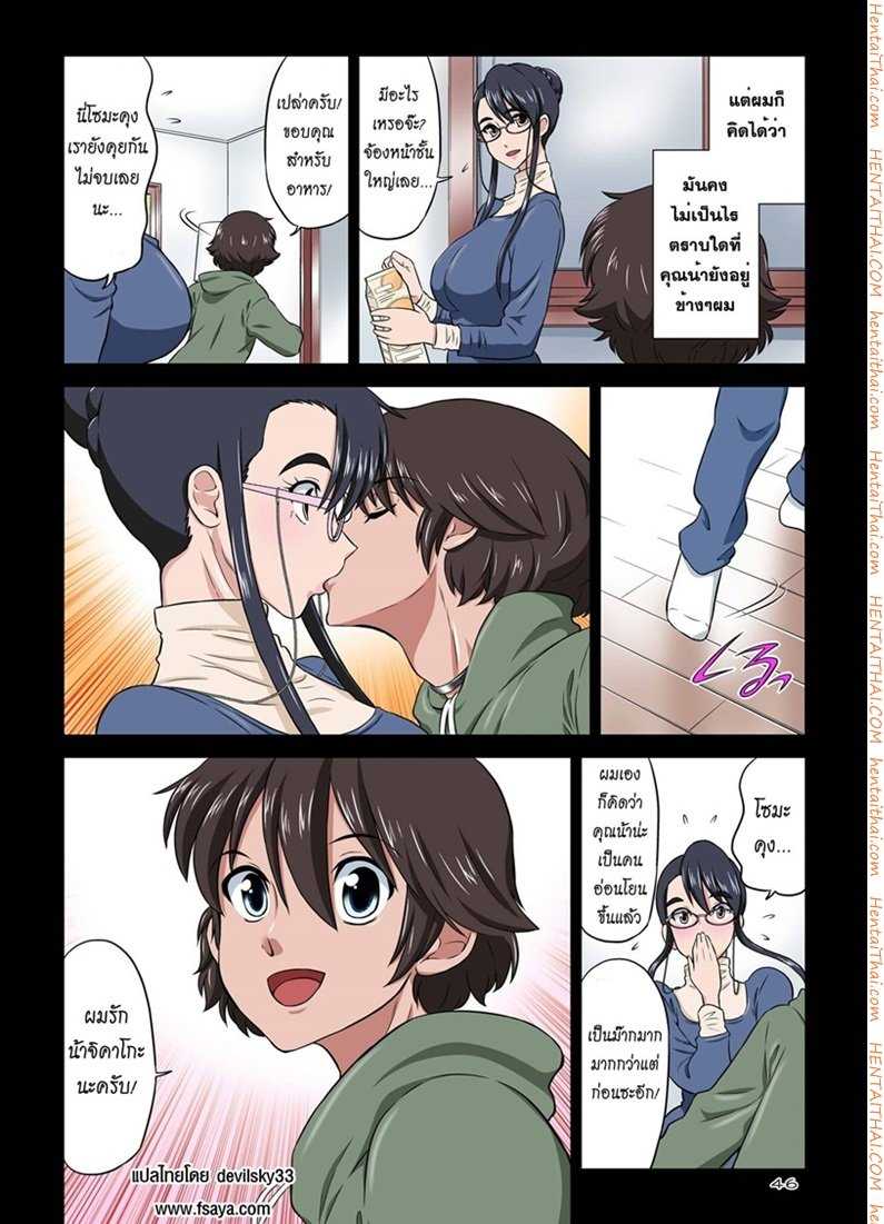 หลานชายบุกปล้ำคุณน้าคนสวย [Dozamura] -45