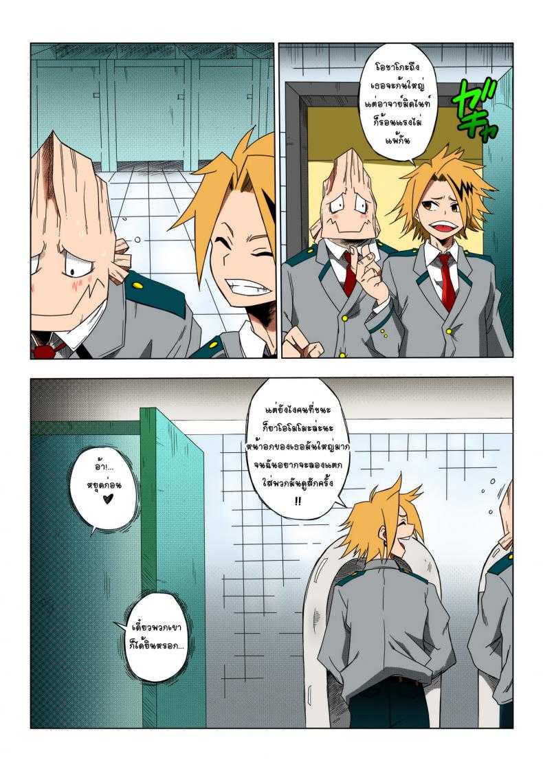 หวังว่านายจะรักษาสัญญานะ [Yamamoto] Boku no Ero Academia 14