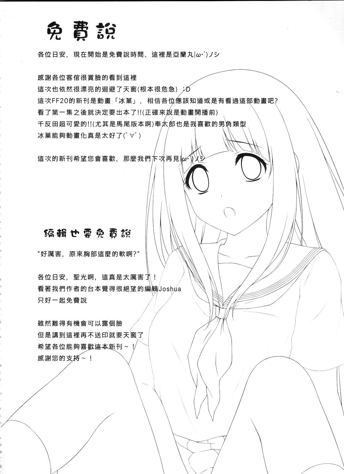 อดสงสัยไม่ได้จริงๆ (FF20) (Hyouka) Are you curious too20 อดสงสัยไม่ได้จริงๆ (FF20) (Hyouka) Are you curious too20