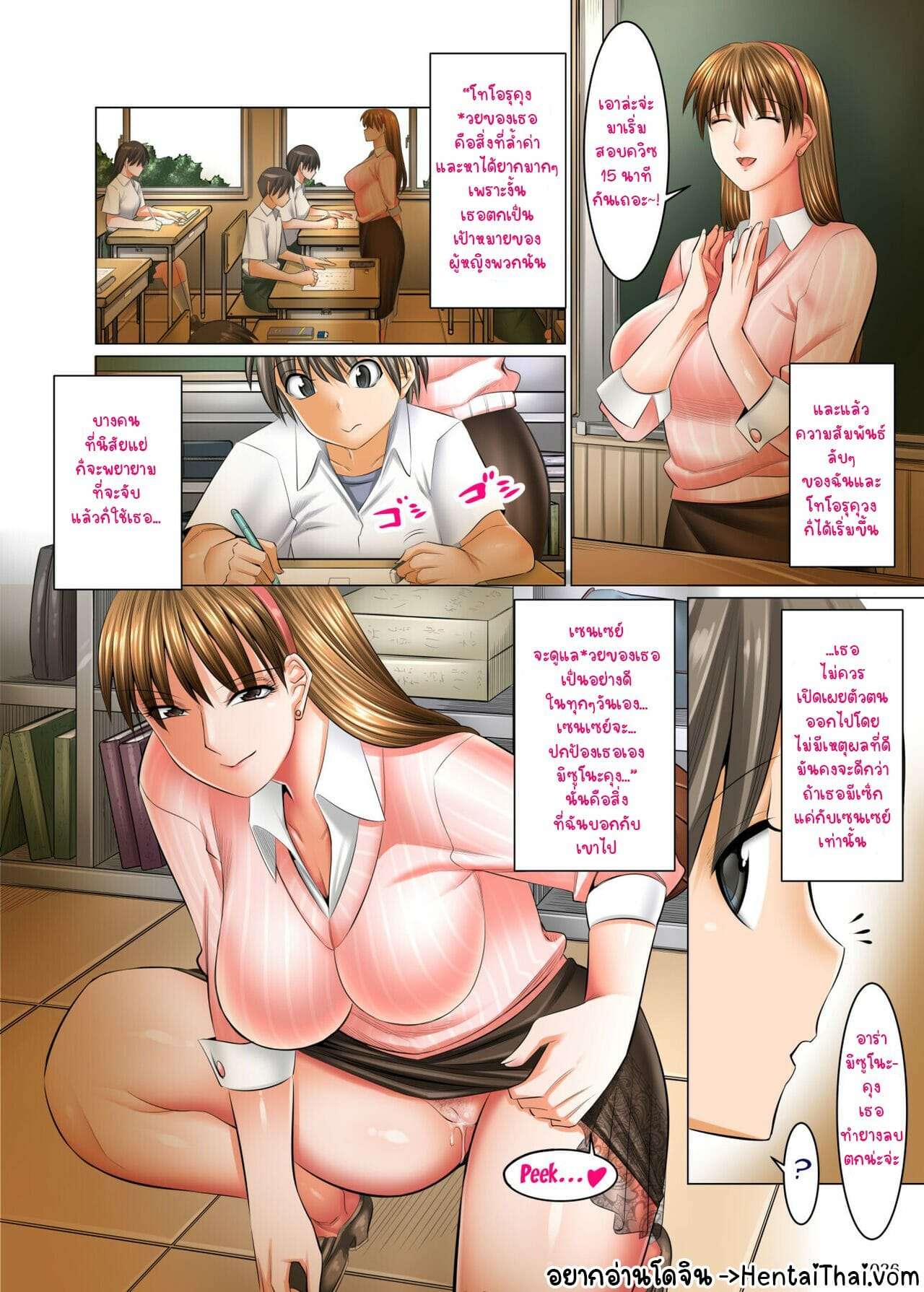 อาจารย์ประจำชั้น ซาโอโตเมะ ยูคาริ 31 ปี (จบ) [Kaientai (Shuten Douji)] Part 2(จบ)02