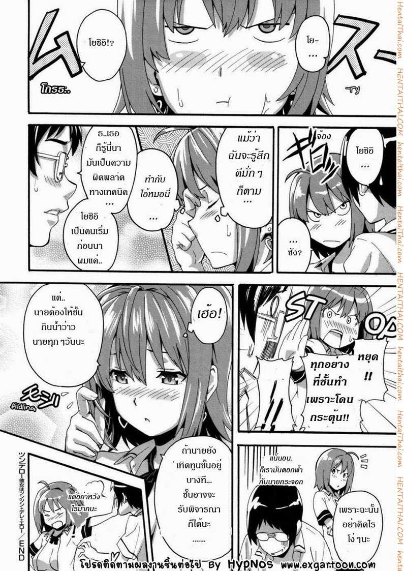 เธอคือดอกฟ้า กับนายกระจอก My girlfriend is tsuntsun dare ero 24 เธอคือดอกฟ้า กับนายกระจอก My girlfriend is tsuntsun dare ero 24