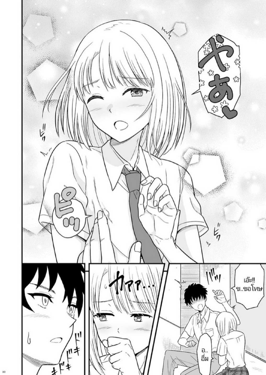 เป็นเเฟนกันนะครับ [Shiso Magazine Hitori] Shounen oddity09